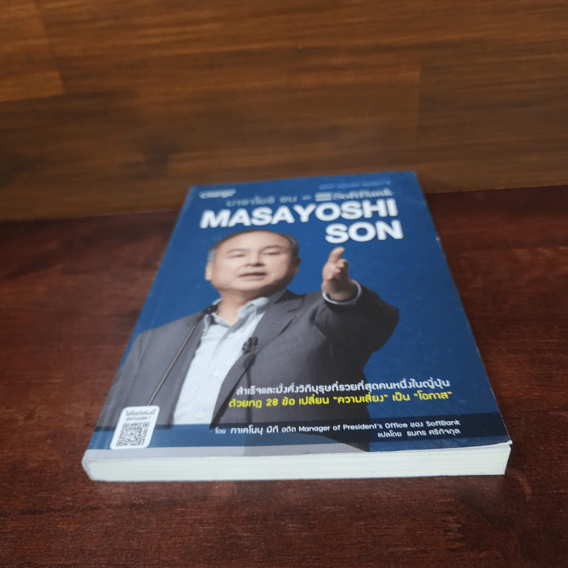 มาซาโยชิ ซน แห่ง SoftBank - ทาเคโนบุ มิกิ รูปที่ 4