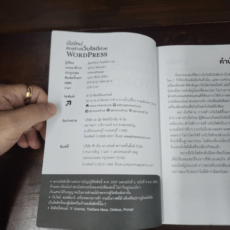 มือใหม่หัดสร้างเว็บไซต์ด้วย WordPress รูปที่ 8