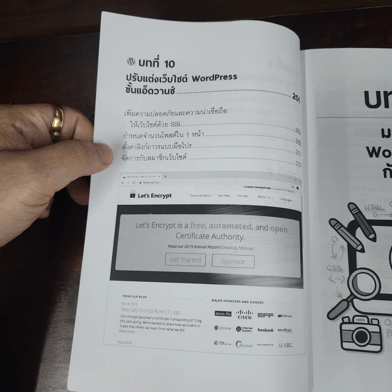 มือใหม่หัดสร้างเว็บไซต์ด้วย WordPress รูปที่ 12