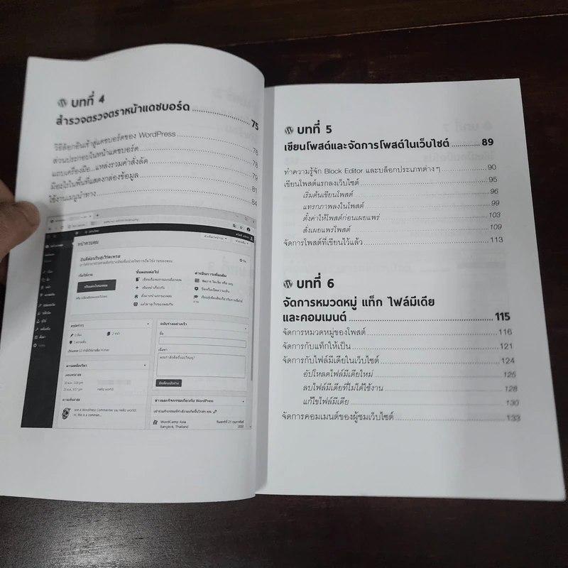 มือใหม่หัดสร้างเว็บไซต์ด้วย WordPress รูปที่ 10