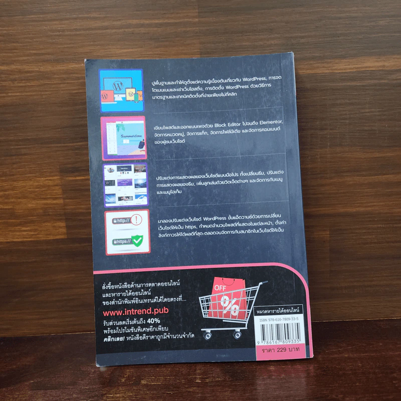 มือใหม่หัดสร้างเว็บไซต์ด้วย WordPress รูปที่ 6