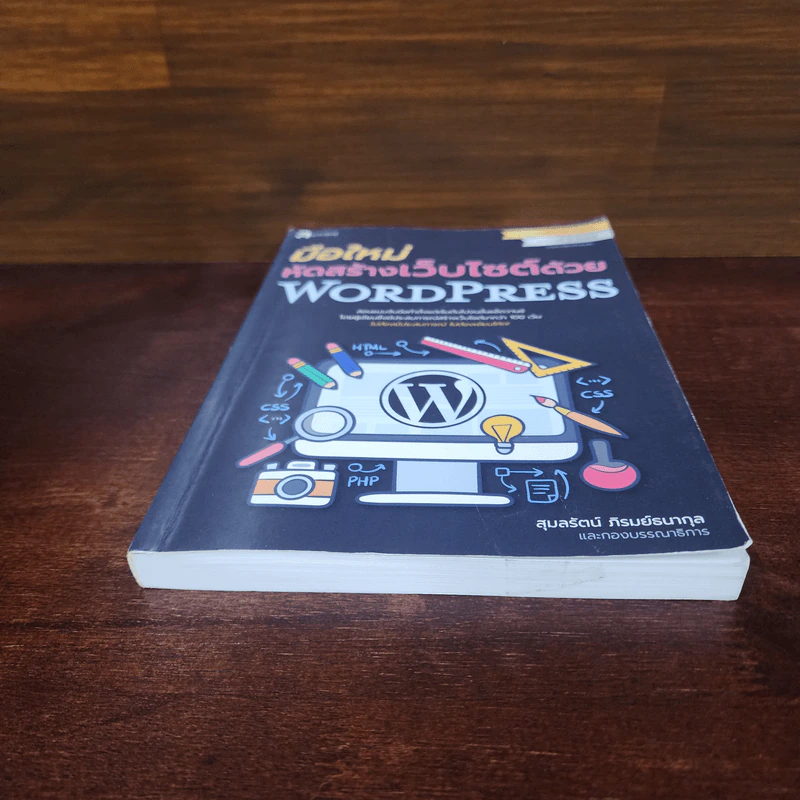 มือใหม่หัดสร้างเว็บไซต์ด้วย WordPress รูปที่ 4