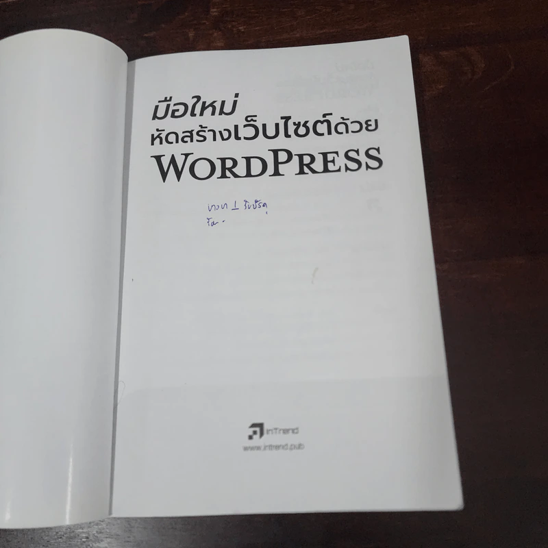 มือใหม่หัดสร้างเว็บไซต์ด้วย WordPress รูปที่ 7