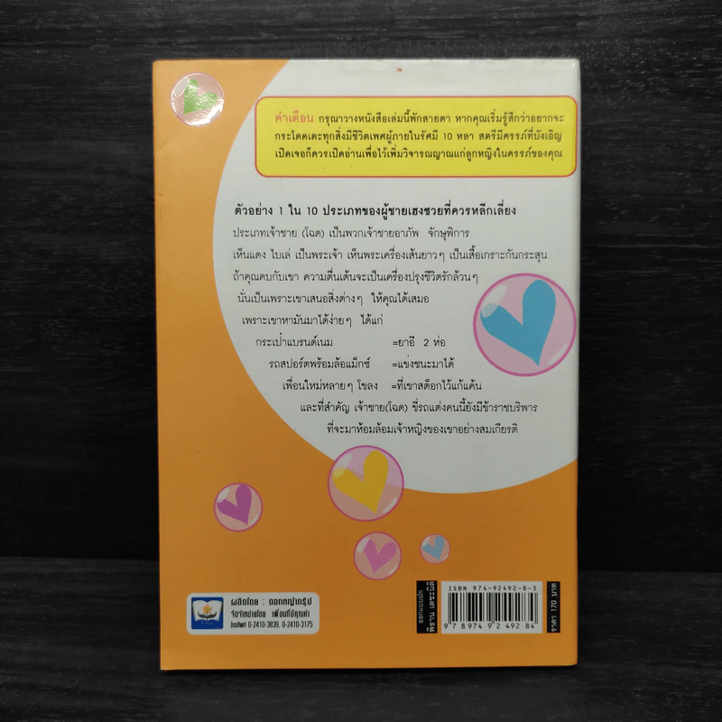 เพื่อน (ญ) เอยจะบอกให้ - ธัชวรรณ ศิริธรรมวานิช รูปที่ 2