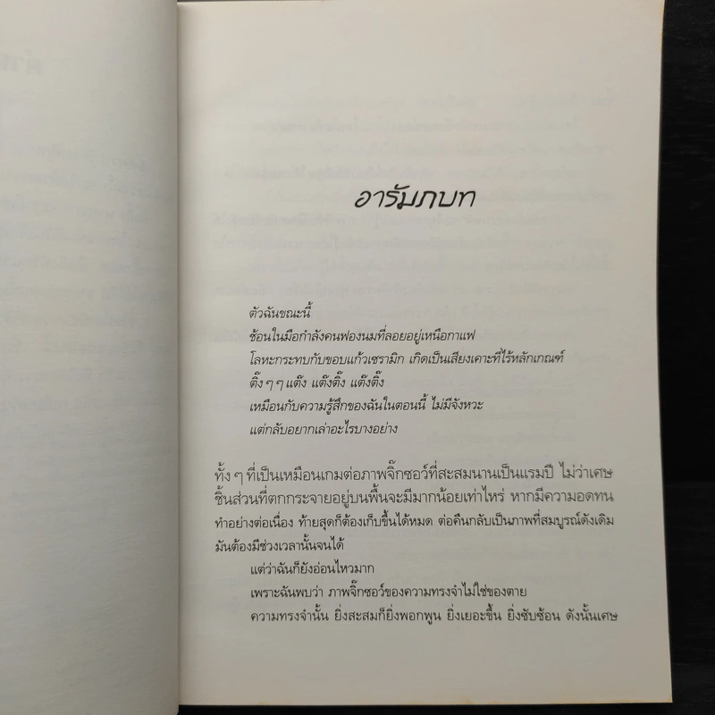 กาแฟรักอุ่นหัวใจ - Giddens รูปที่ 6