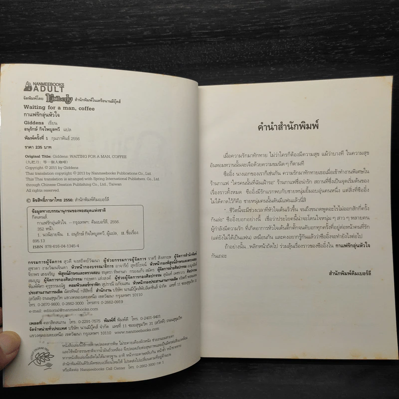 กาแฟรักอุ่นหัวใจ - Giddens รูปที่ 5