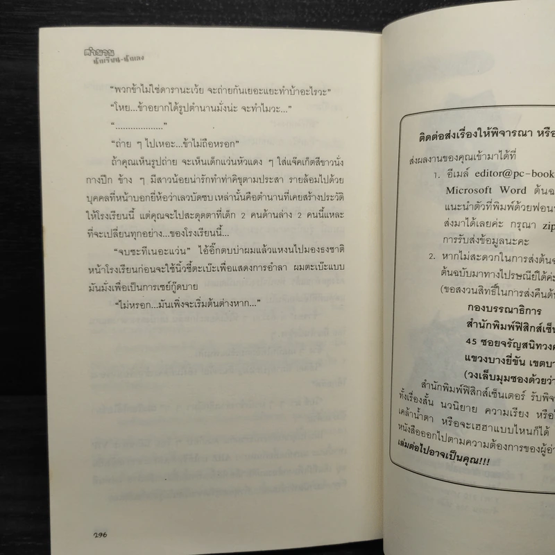 ตำนานนักเรียน-นักเลง - so yesterday รูปที่ 7