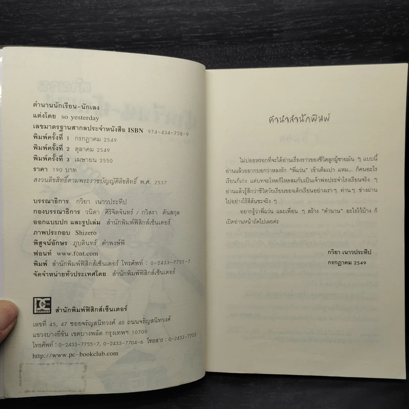 ตำนานนักเรียน-นักเลง - so yesterday รูปที่ 5