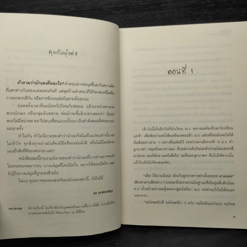 ตำนานนักเรียน-นักเลง - so yesterday รูปที่ 6