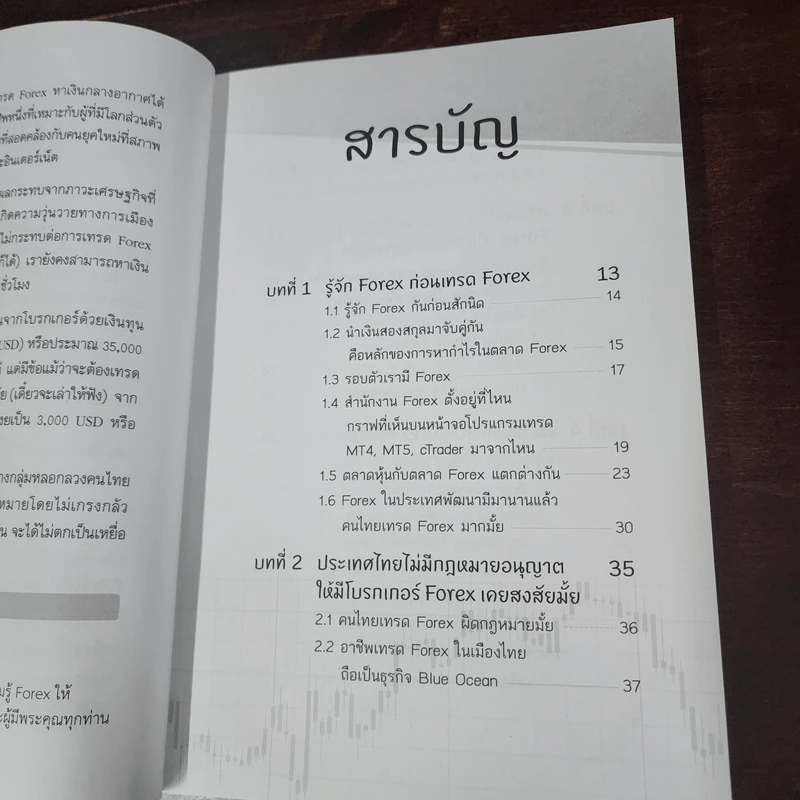 Welcome to Forex ไม่รู้ฟอเร็กซ์ ไม่ได้แล้ว - ธีรภัทร วารีกิจพันธุ์ รูปที่ 8
