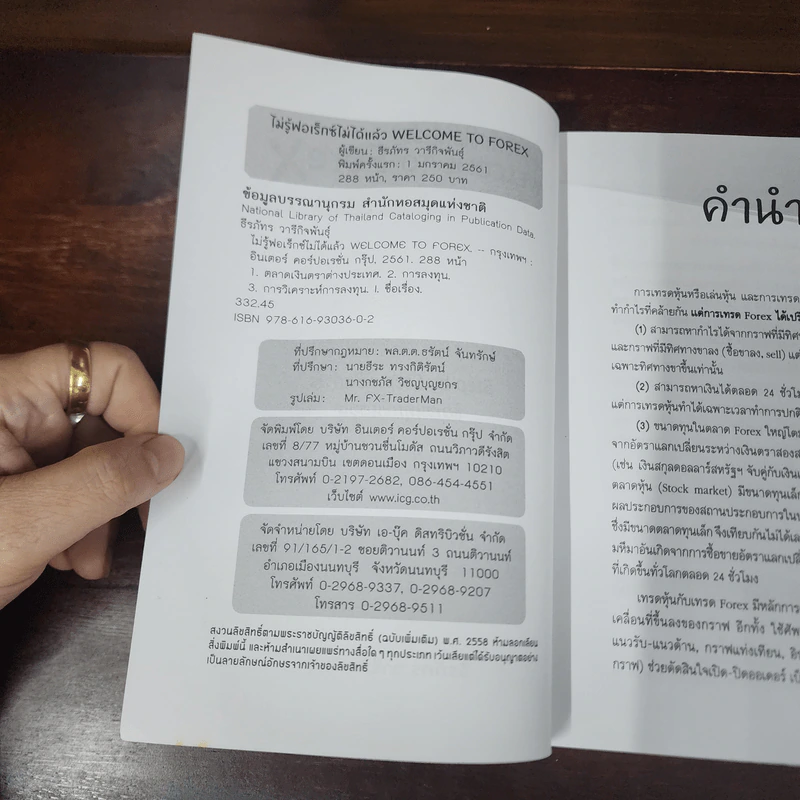 Welcome to Forex ไม่รู้ฟอเร็กซ์ ไม่ได้แล้ว - ธีรภัทร วารีกิจพันธุ์ รูปที่ 7