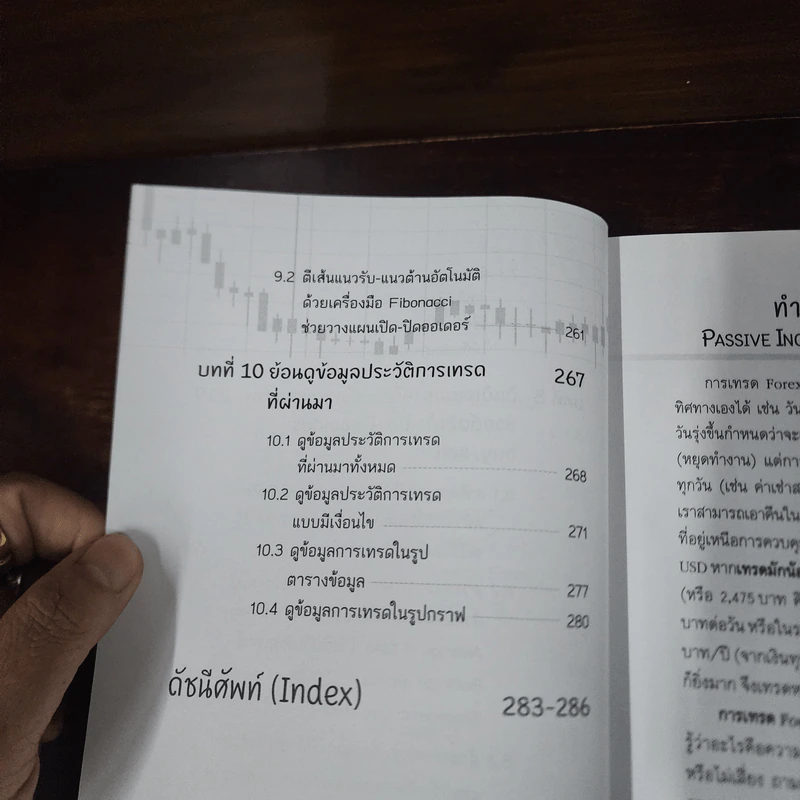 Welcome to Forex ไม่รู้ฟอเร็กซ์ ไม่ได้แล้ว - ธีรภัทร วารีกิจพันธุ์ รูปที่ 11