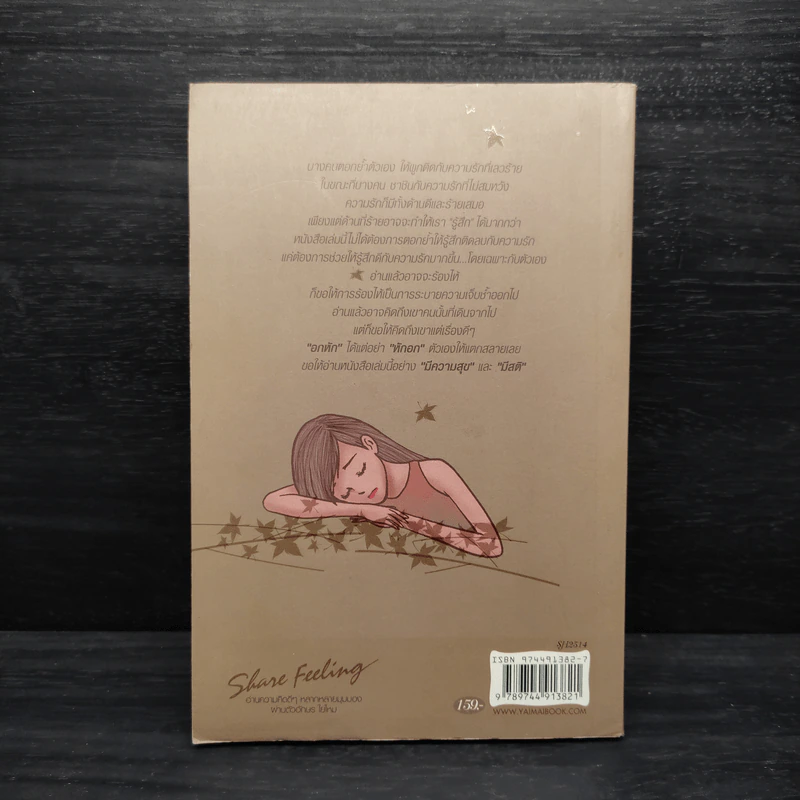 หนังสือของความรัก ฉบับ อกหัก รูปที่ 2
