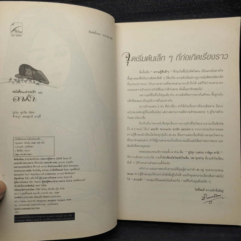 หนังสือของความรัก ฉบับ อกหัก รูปที่ 6