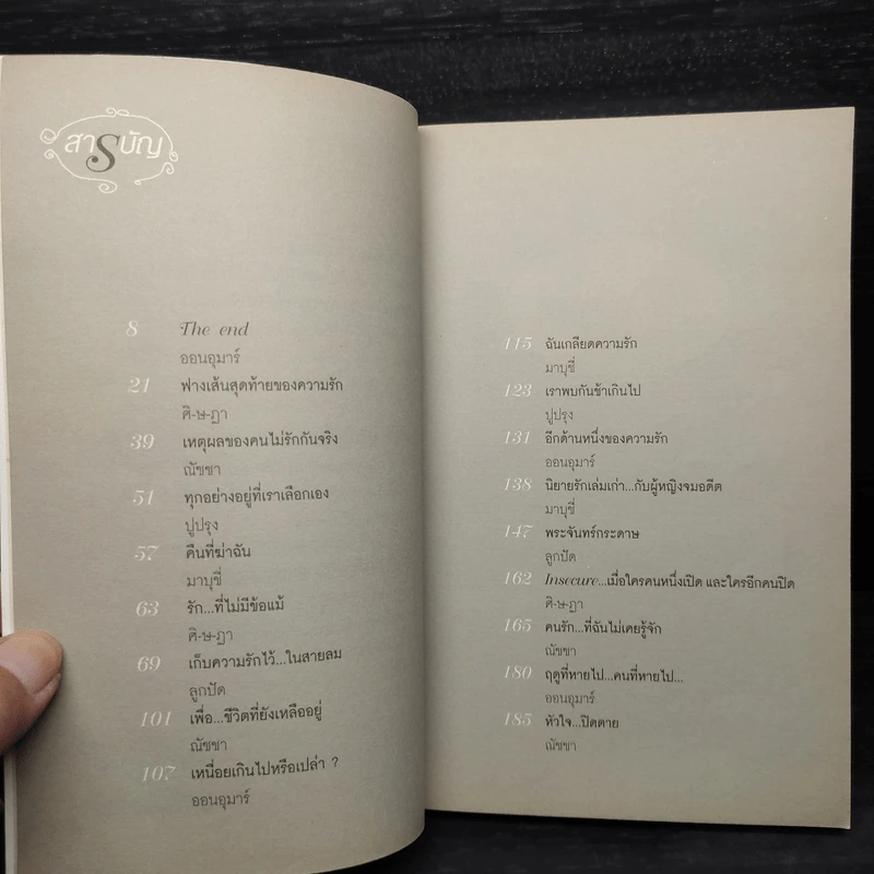 หนังสือของความรัก ฉบับ อกหัก รูปที่ 7