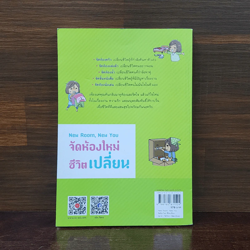 New Room, New You จัดห้องใหม่ ชีวิตเปลี่ยน - ยูจิ อิโต รูปที่ 6