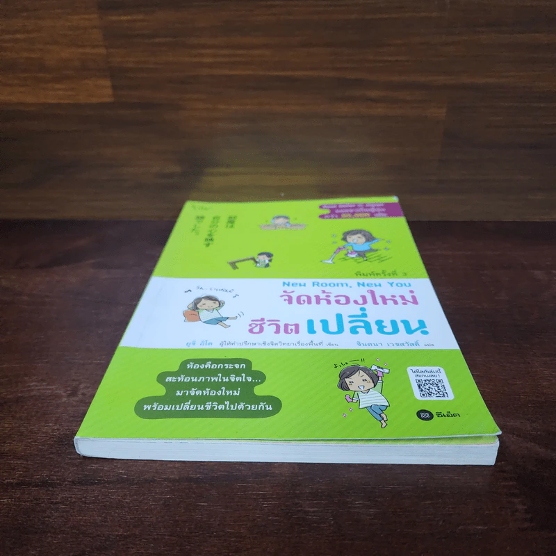 New Room, New You จัดห้องใหม่ ชีวิตเปลี่ยน - ยูจิ อิโต รูปที่ 4