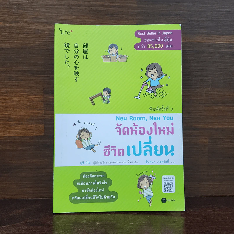 New Room, New You จัดห้องใหม่ ชีวิตเปลี่ยน - ยูจิ อิโต รูปที่ 1
