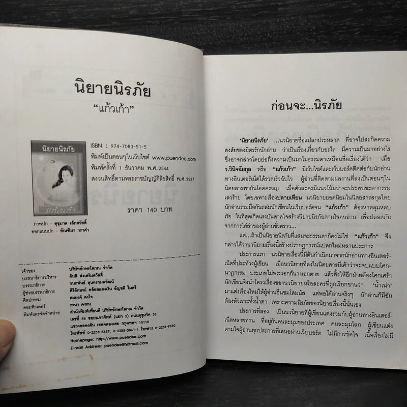 นิยายนิรภัย - แก้วเก้า รูปที่ 5