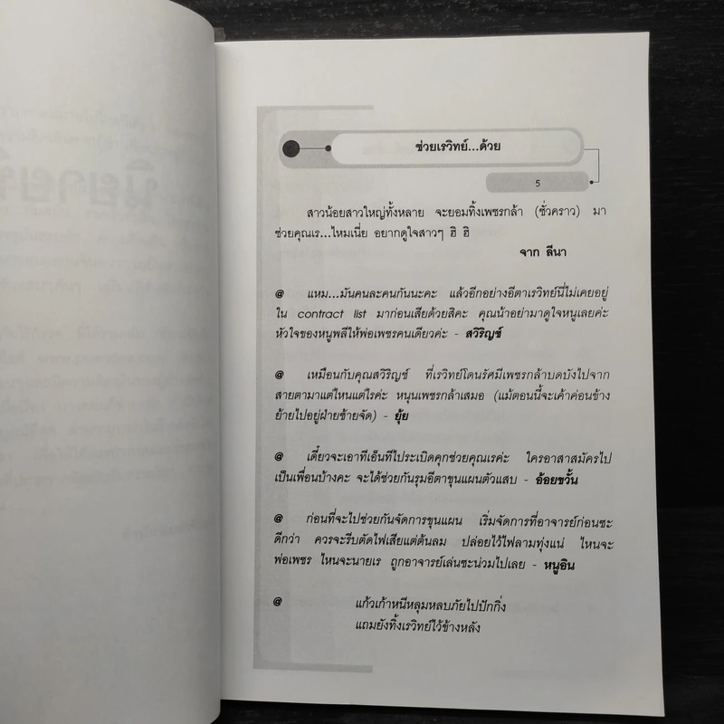 นิยายนิรภัย - แก้วเก้า รูปที่ 6