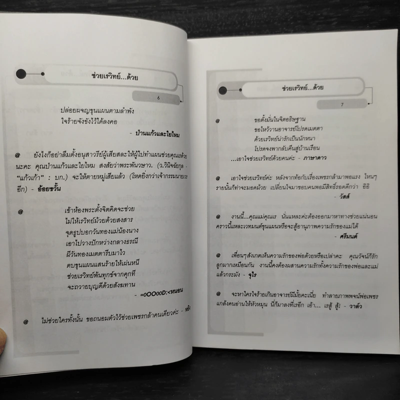 นิยายนิรภัย - แก้วเก้า รูปที่ 7