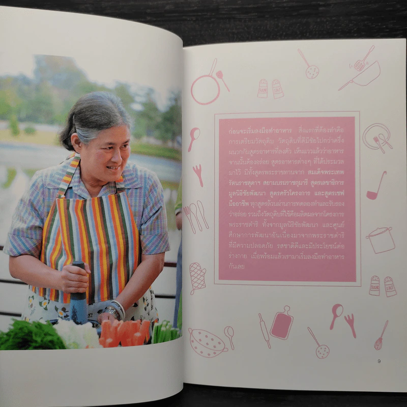 อร่อยชัยพัฒน์ - มูลนิธิชัยพัฒนา รูปที่ 7
