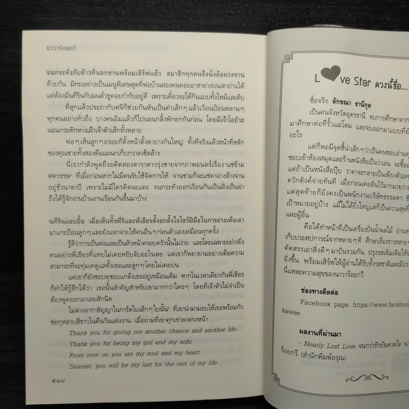 อกเกือบหักแอบรักคุณสามี - นาวาร้อยกวี รูปที่ 7