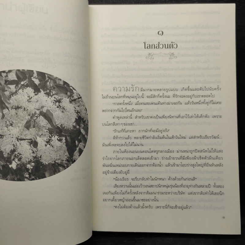 อกเกือบหักแอบรักคุณสามี - นาวาร้อยกวี รูปที่ 6