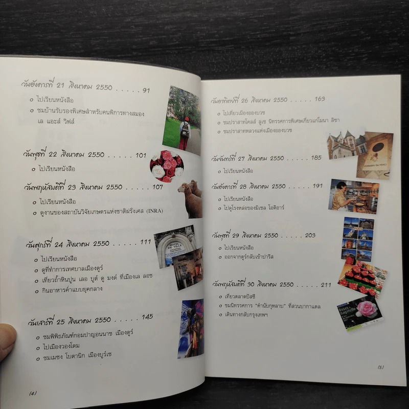 ฟื้นภาษา ได้อาหาร - สิรินธร รูปที่ 6