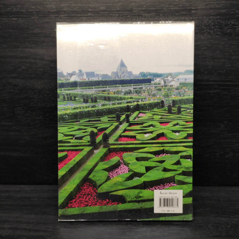 ฟื้นภาษา ได้อาหาร - สิรินธร รูปที่ 2