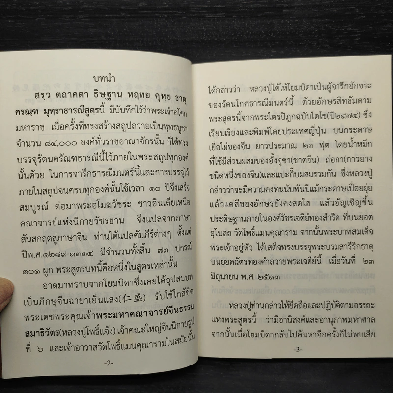 พระสูตร "เป่า เชี่ย อิ้น ถัว หลัว หนี" - พระวิศวภัทร เซี่ยเกี๊ยก รูปที่ 6
