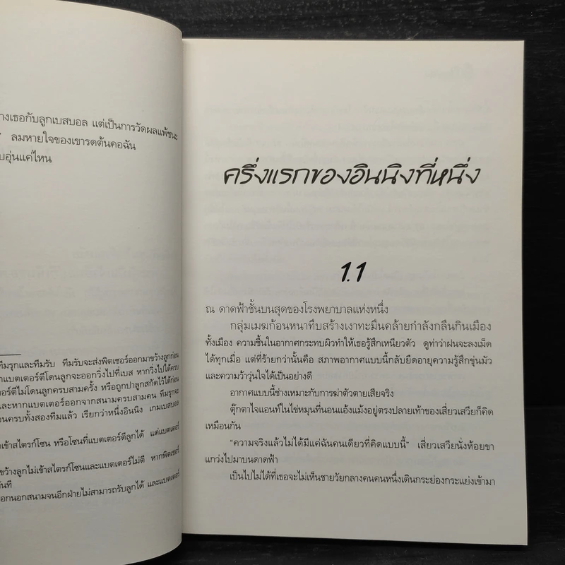 รักนี้ต้องมีลุ้น - Giddens รูปที่ 6