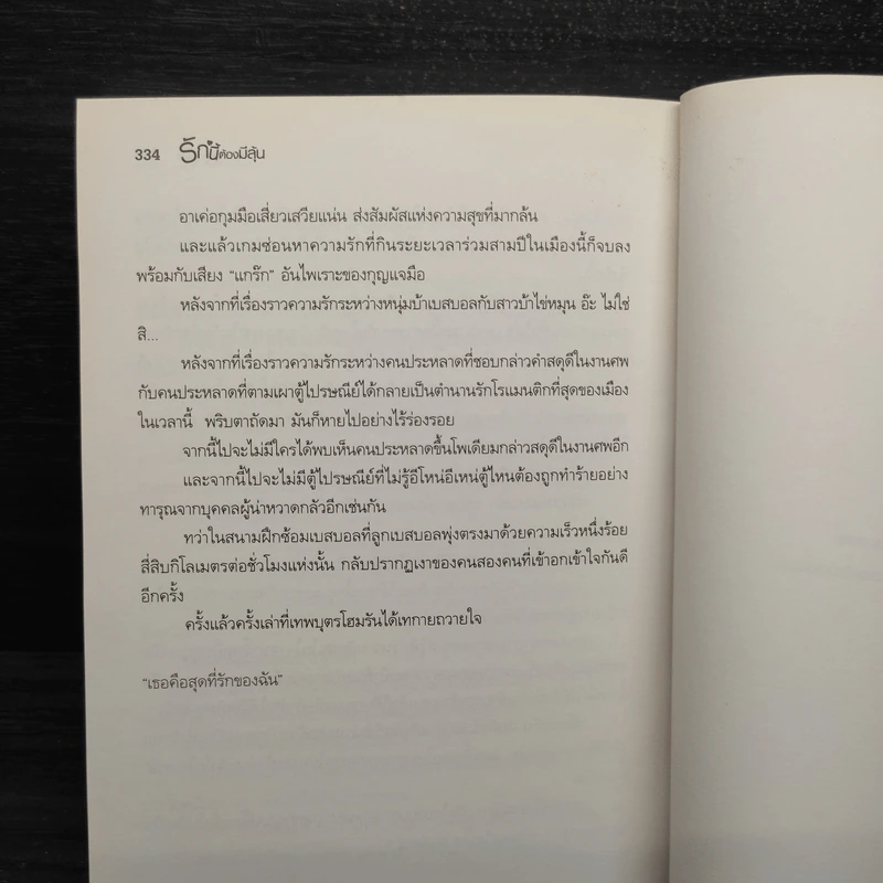 รักนี้ต้องมีลุ้น - Giddens รูปที่ 7