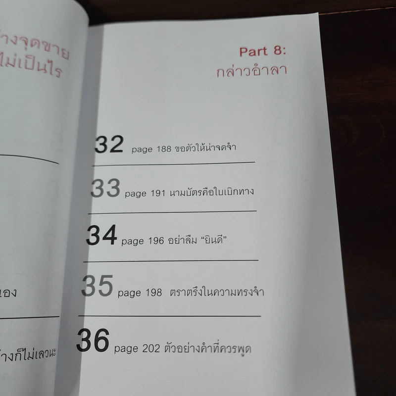 พูดแบบใหม่ใครก็รัก - สุวิชาดา พุทธเกิด รูปที่ 17