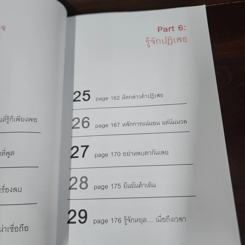 พูดแบบใหม่ใครก็รัก - สุวิชาดา พุทธเกิด รูปที่ 15