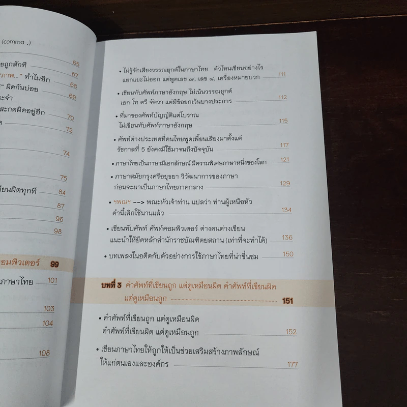 กด Like ภาษาไทย - อ.กวิน สินรุ่งเรืองกุล รูปที่ 13