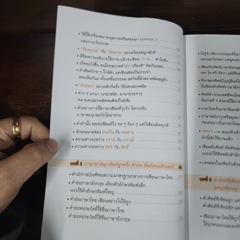 กด Like ภาษาไทย - อ.กวิน สินรุ่งเรืองกุล รูปที่ 12