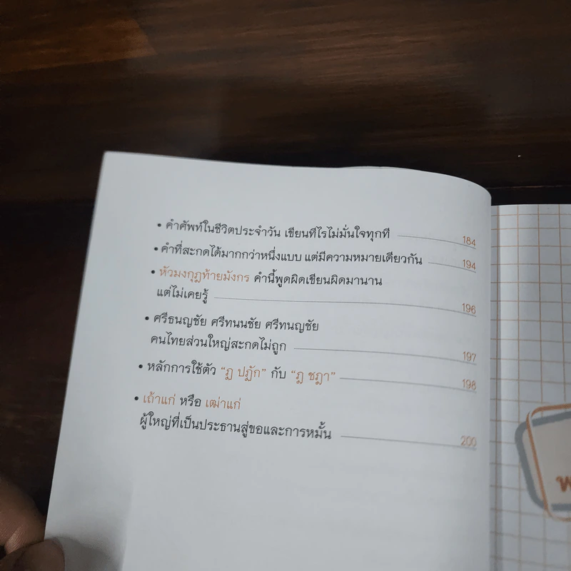 กด Like ภาษาไทย - อ.กวิน สินรุ่งเรืองกุล รูปที่ 14