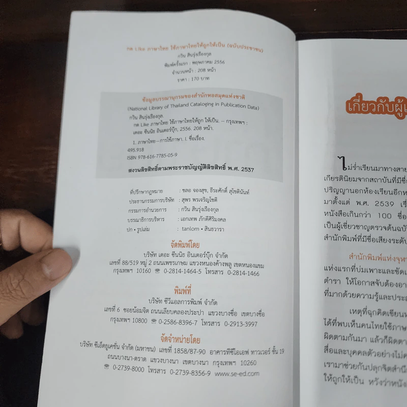 กด Like ภาษาไทย - อ.กวิน สินรุ่งเรืองกุล รูปที่ 8