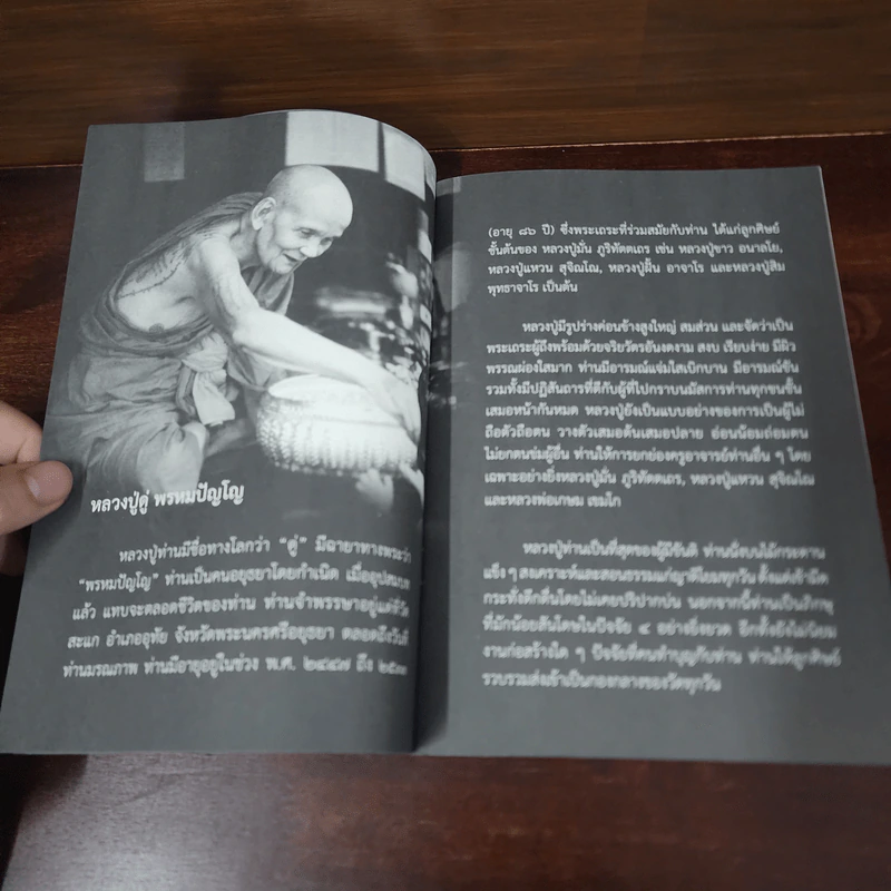 รอยธรรมคำย้ำเตือน + คิดถึงหลวงปู่ (หลวงปู่ดู่) รูปที่ 10