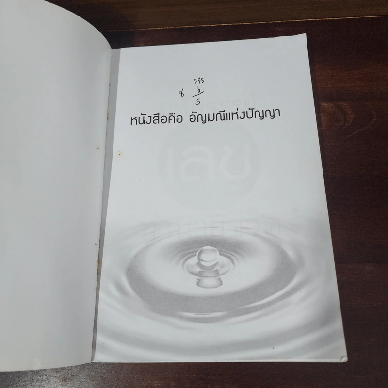 มหัศจรรย์เลขทำนายชีวิต - มุกดาประกร รูปที่ 7