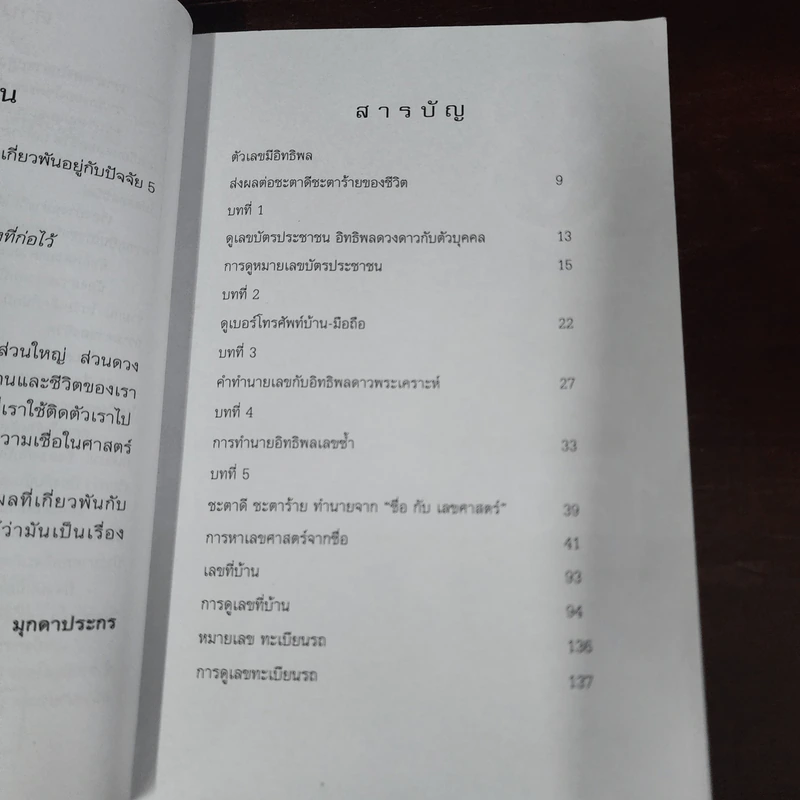 มหัศจรรย์เลขทำนายชีวิต - มุกดาประกร รูปที่ 10