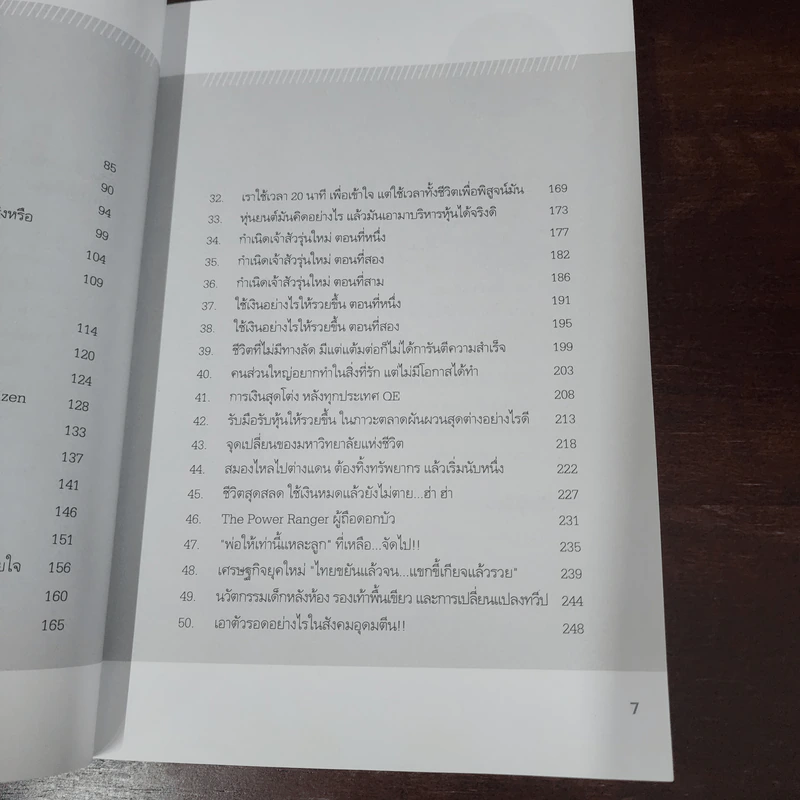 คิดแบบภาววิทย์ - ภาววิทย์ กลิ่นประทุม รูปที่ 10