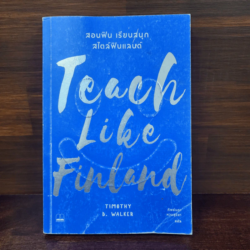 Teach Like Finland : สอนฟิน เรียนสนุก สไตล์ฟินแลนด์ - Timothy D. Walker (ทิโมธี ดี. วอล์กเกอร์) รูปที่ 1