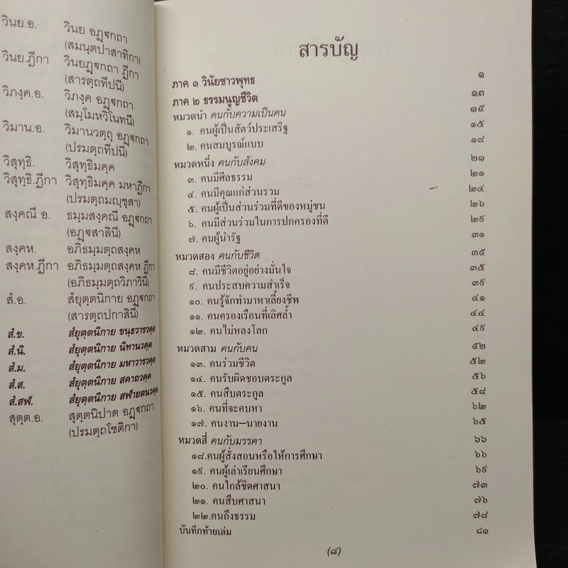 ธรรมนูญชีวิต - พระธรรมปิฎก (ป.อ. ปยุตฺโต) รูปที่ 6