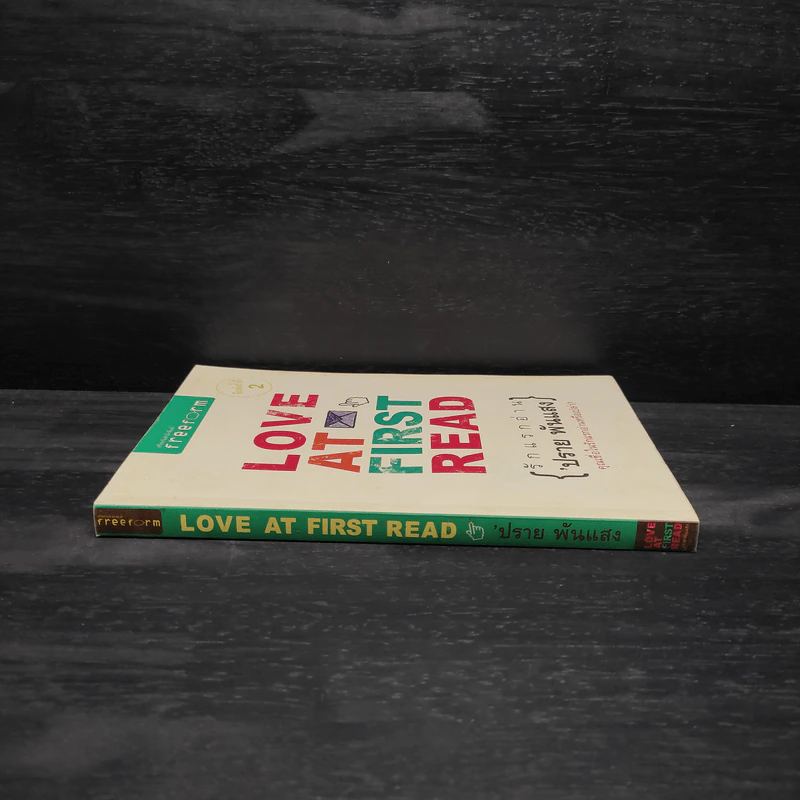 Love at First Read รักแรกอ่าน - ปราย พันแสง รูปที่ 3