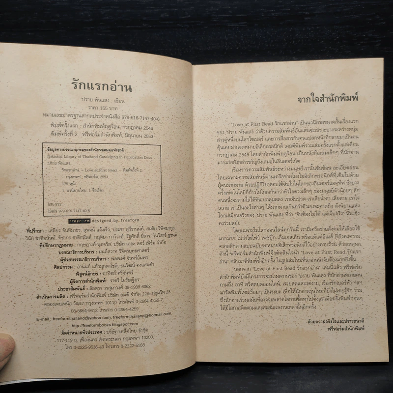 Love at First Read รักแรกอ่าน - ปราย พันแสง รูปที่ 5