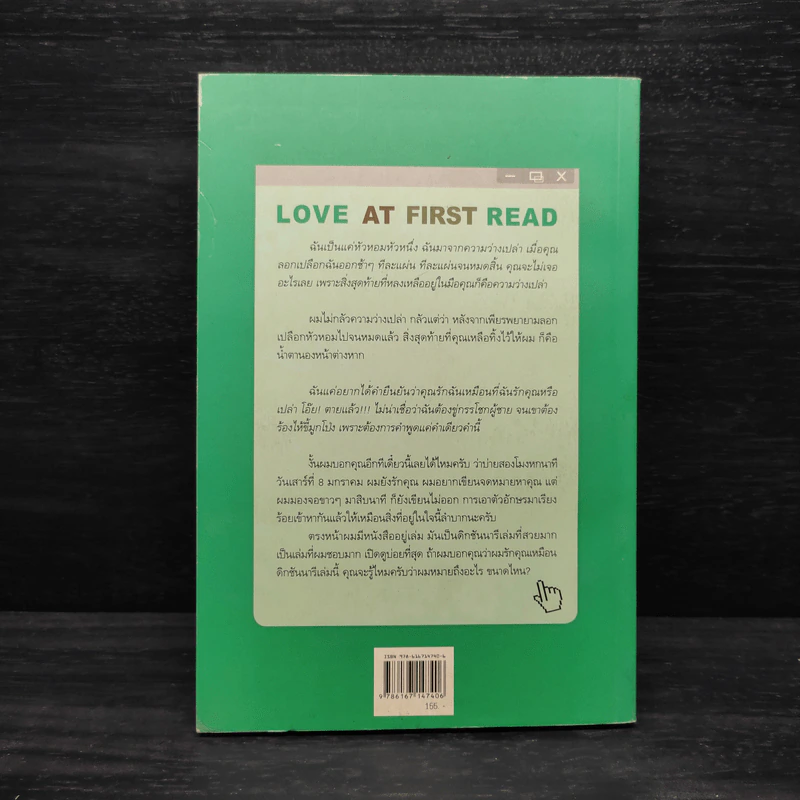 Love at First Read รักแรกอ่าน - ปราย พันแสง รูปที่ 2