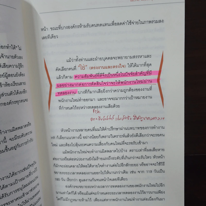 เคล็ดลับทำงานดีเป็น Somebody ที่ (องค์กร) ต้องการ - ชัชวาล อรวงศ์ศุภทัต รูปที่ 14