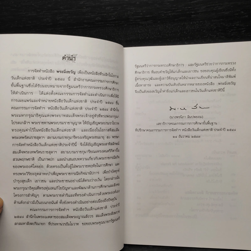 หนังสือวันเด็กแห่งชาติ ปี 2548 รูปที่ 6